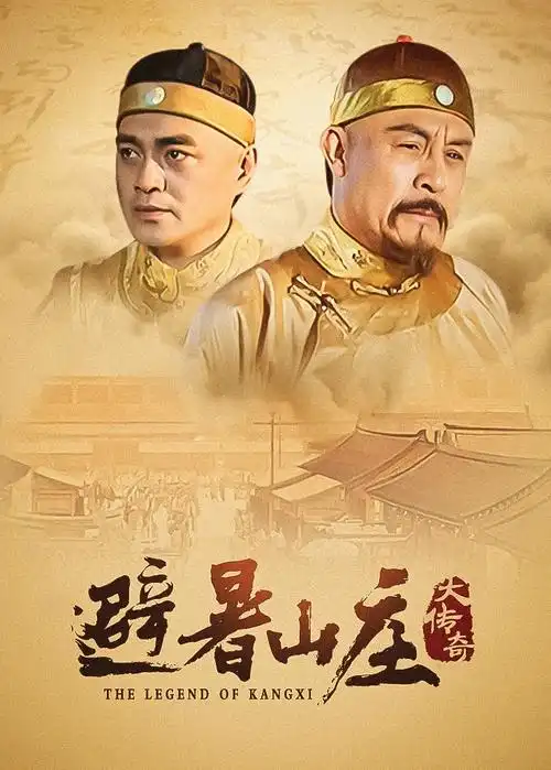 电视剧封面 山海情