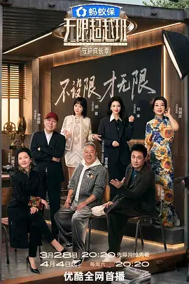 综艺封面 极限挑战